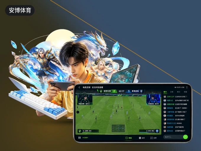 下载安博体育 APP，随时随地看比赛